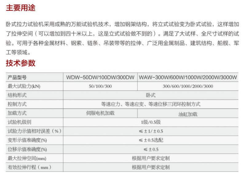 鏈條 臥式拉力試驗機